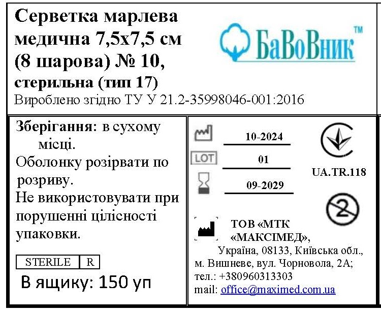 Серветка марлева медична 7,5 см х 7,5 см (8 шарів) №10 "БаВоВник ®", стерильна (тип 17)